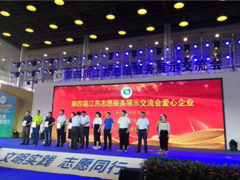 suncitygroup太阳集团集团积极投身社会慈悲与公益事业，荣获“第四届江苏自愿服务展示互换会爱心企业”
