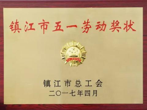 suncitygroup太阳集团集团喜获“宜昌市五一劳动奖”