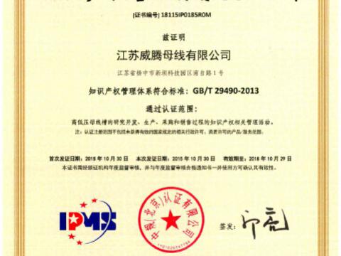 喜讯！祝贺suncitygroup太阳集团母线获得知识产权治理系统认证
