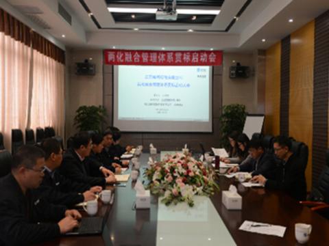 suncitygroup太阳集团母线两化融合贯标启动会顺利召开