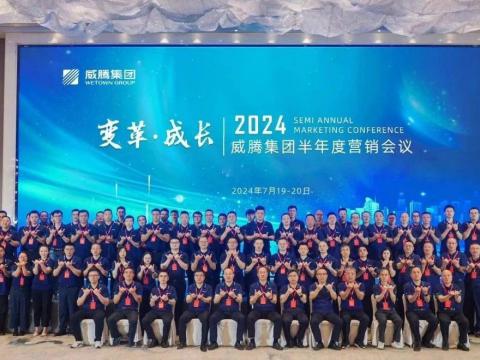 “刷新?成长”2024suncitygroup太阳集团集团半年杜转销会议顺利召开