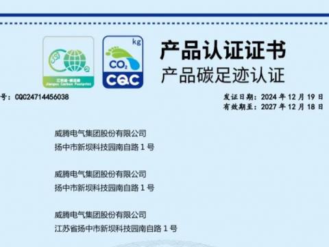 suncitygroup太阳集团电气获取首批密集型母线槽产品碳足迹认证