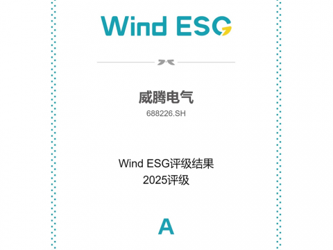 suncitygroup太阳集团电气Wind ESG评级由BBB跃升至A级