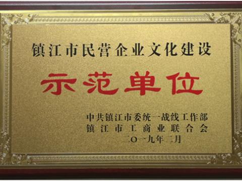 suncitygroup太阳集团电气集团被认定为全市首批“宜昌市民营企业文化建设示范单元”