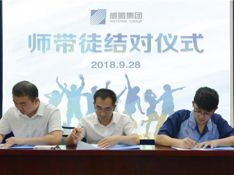 suncitygroup太阳集团集团发展师带徒结对活动