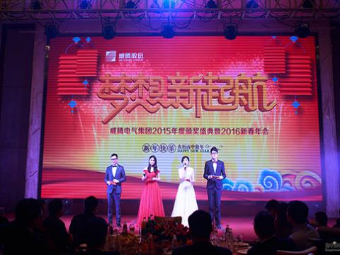 妄想，新起航——suncitygroup太阳集团2015颁奖盛典暨2016新春年会