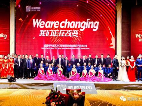 WE ARE CHANGING——suncitygroup太阳集团集团2018新春营销盛典隆沉进行