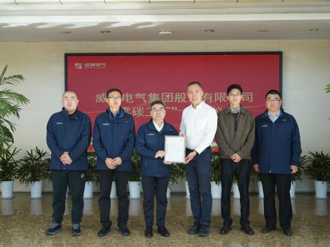 suncitygroup太阳集团电气荣获“零碳工厂”认证 绿色低碳发展迈出关键一步