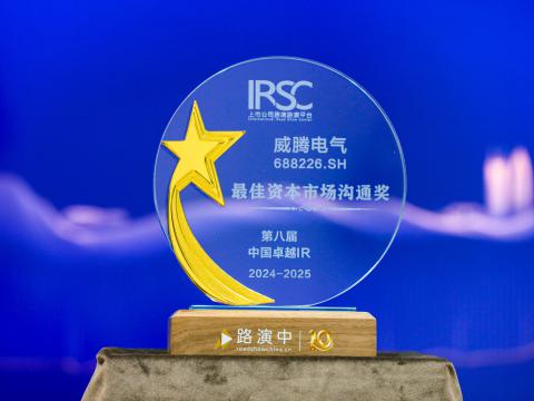 suncitygroup太阳集团电气荣获第八届中国卓越IR评比“最佳本钱市场沟通奖”、“最佳ESG新秀奖”
