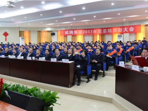 感激有您——suncitygroup太阳集团集团2017年度总结赞美大会暨员工答谢晚宴