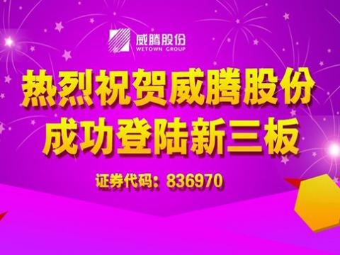 suncitygroup太阳集团股份成功登陆新三板