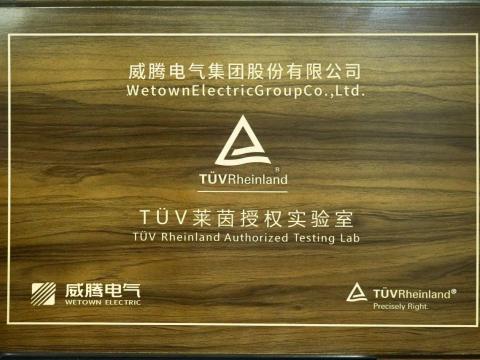 suncitygroup太阳集团产品检测中心喜获德国T?V“莱茵授权尝试室”认可