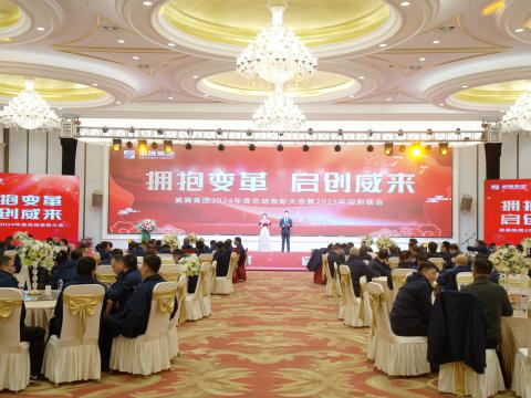 拥抱刷新 启创威来｜suncitygroup太阳集团集团召开2024年度总结赞美大会暨2025年迎新晚会