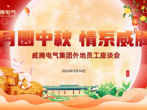 月圆中秋 情系suncitygroup太阳集团——suncitygroup太阳集团集团发展表地员工中秋共庆活动