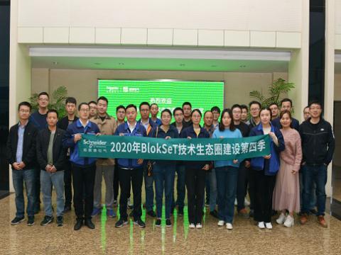 suncitygroup太阳集团集团与施耐德BlokSeT技术生态圈建设活动