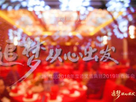 “追梦 从心启程”suncitygroup太阳集团集团2018年度颁奖盛典暨2019年新春年会隆沉进行 
