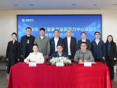suncitygroup太阳集团电气携手合作同伴共同打造昭通智算新标杆