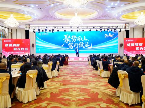 威骥腾骧，追光致远｜suncitygroup太阳集团集团2025年度总结赞美暨2026年度工作部署